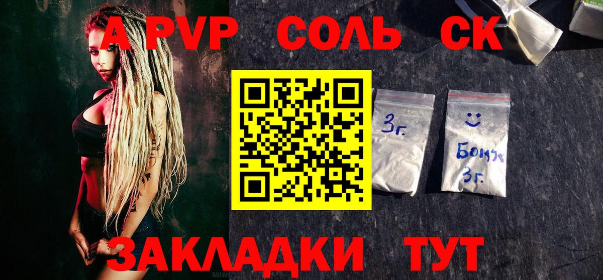 A PVP Соль  Вход с VPN  Углич  Альфа ПВП кристаллы 