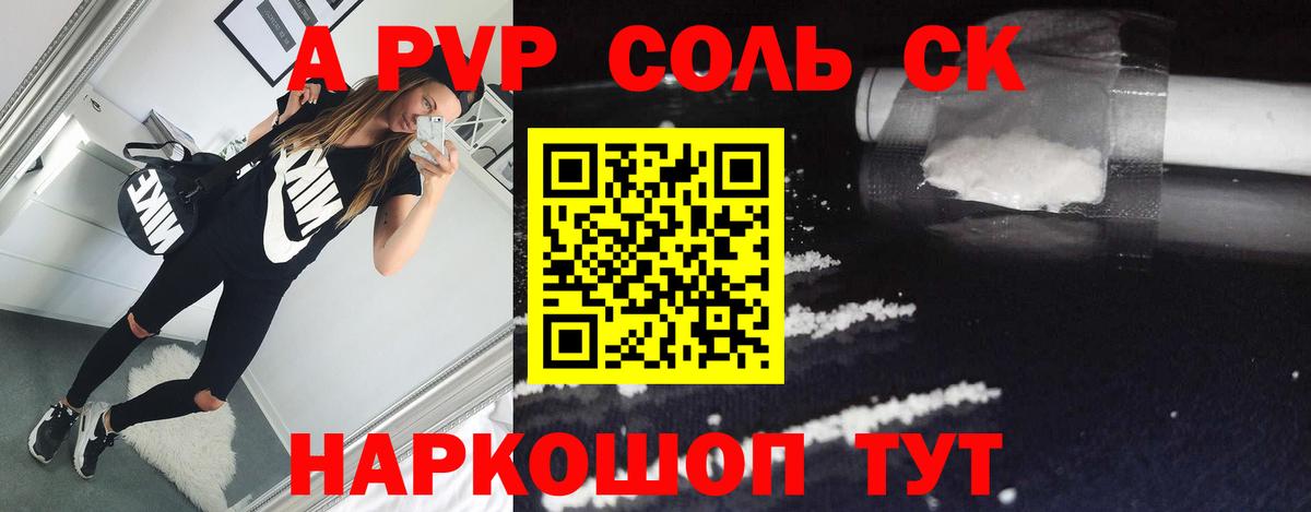 Альфа ПВП Соль Углич