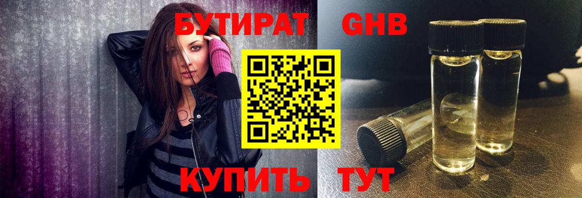 Бутират BDO  Вход с VPN  Углич 