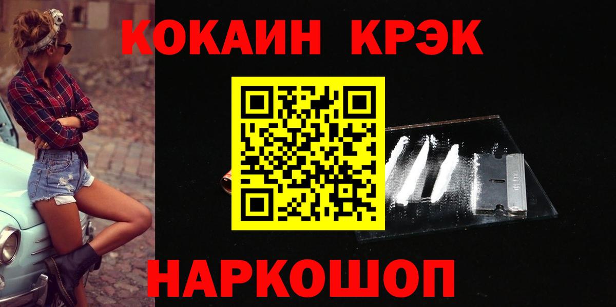 КОКАИН FishScale  Вход с VPN  КОКАИН 99%  Cocaine  Углич 